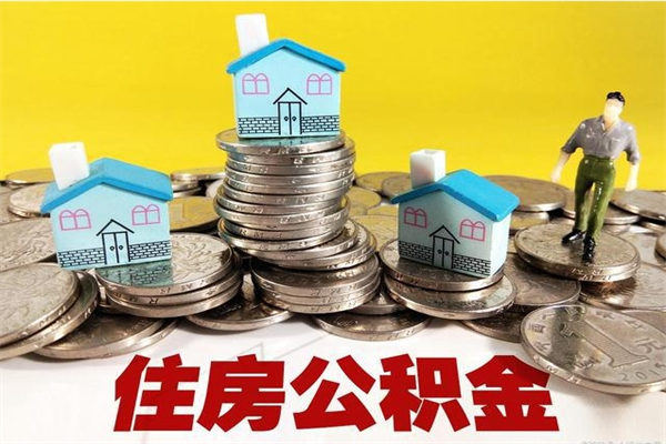 韩城住房公积金封存可以办理贷款吗（公积金封存可以申请贷款吗）